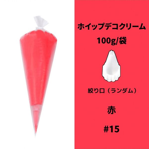 ホイップデコ クリーム 接着剤 カラフル 100g DIY カラフル ホイップねんど 赤 レッド