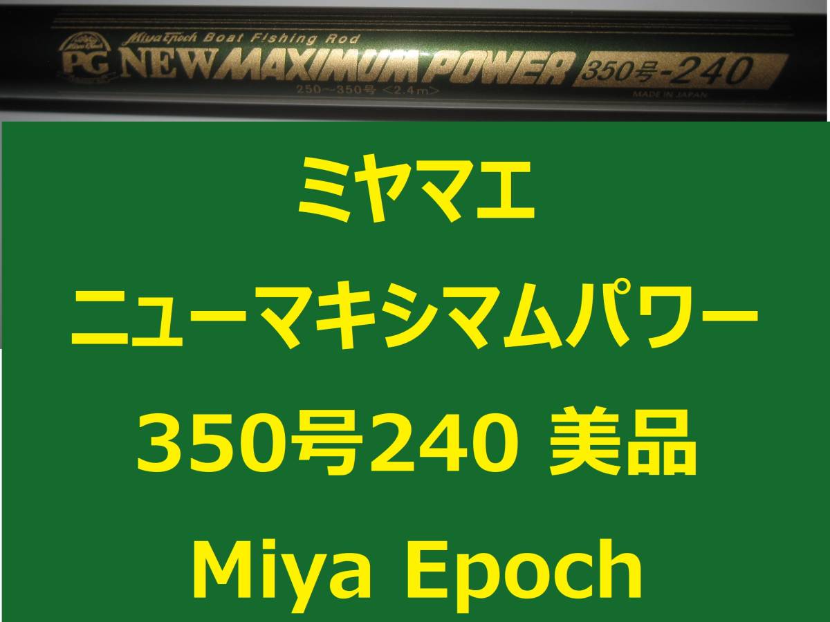 Yahoo!オークション -「miya epoch」(その他) (船竿)の落札相場 Yahoo!オークション -「miya epoch」(その他) (船竿)の落札相場