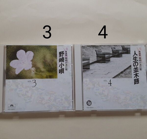 昭和の流行歌3.4 CD 2枚