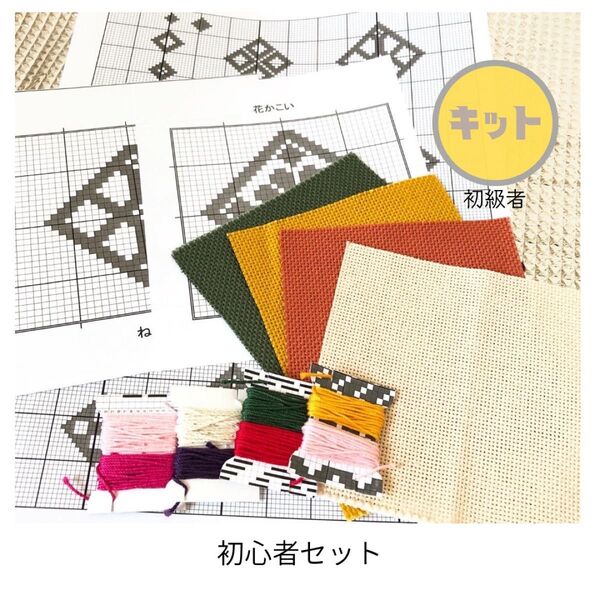 こぎん刺し初心者5枚セット キット
