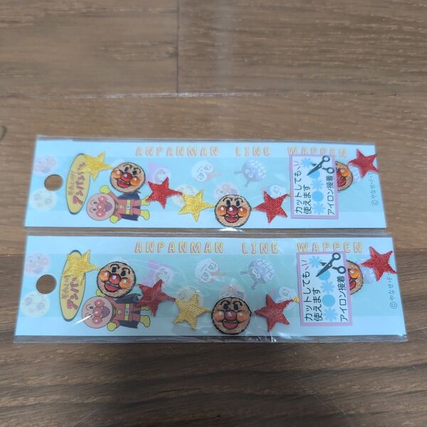 アンパンマン ラインワッペン2セット