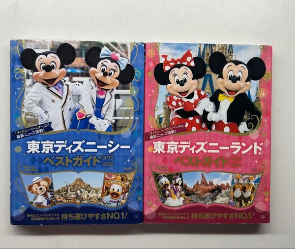 東京ディズニーランド・シーベストガイド