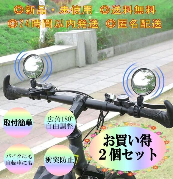 自転車 ミラー 鏡 2セット バイク 車 バックミラー 小型 広角 死角防止 安全 駐車 バック 危険予測 対策 補助 ライト