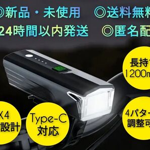 自転車ライト LEDライト 点灯モード 防水性能 フロントライト 充電式 夜間 モペット モビリティ ロードバイク クロスバイク