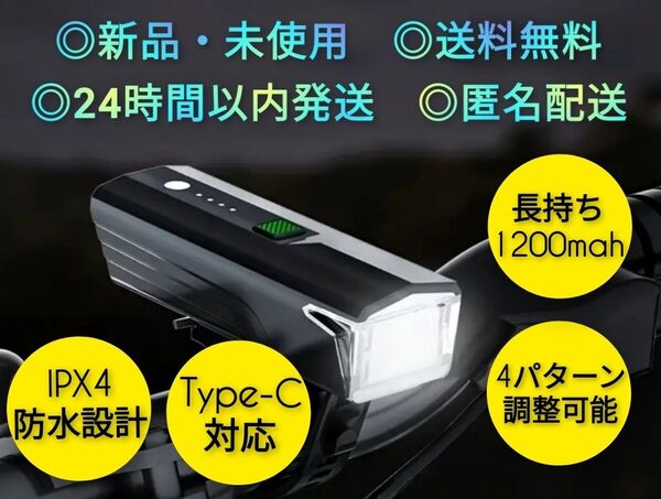 自転車ライト LEDライト 点灯モード 防水性能 フロントライト 充電式 夜間 モペット モビリティ ロードバイク クロスバイク