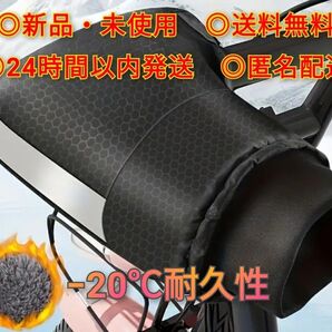 バイク 手袋 グローブ 原付 防寒 ハンドルカバー 手袋 暖か 温か 防水 オートバイ モペット モビリティ