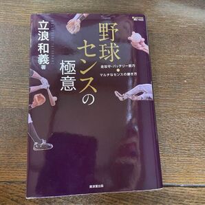 野球センスの極意