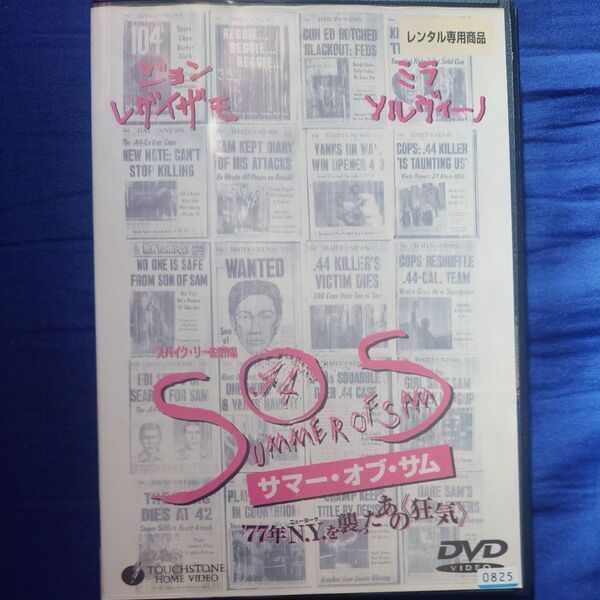 サマーオブサム SUMMER OF SAM|DVD