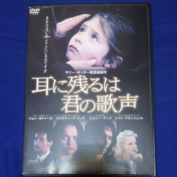 耳に残るは君の歌声 DVD レンタル落ち