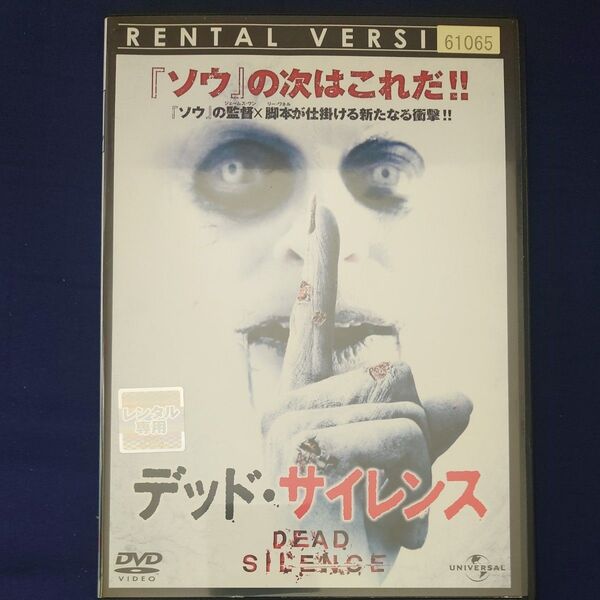 デッド・サイレンス DVD レンタル落ち