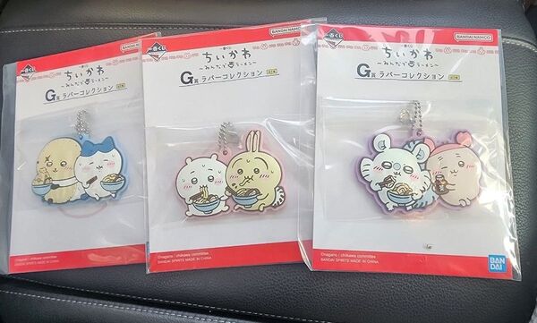ちいかわ 一番くじ G賞 ラバーコレクション