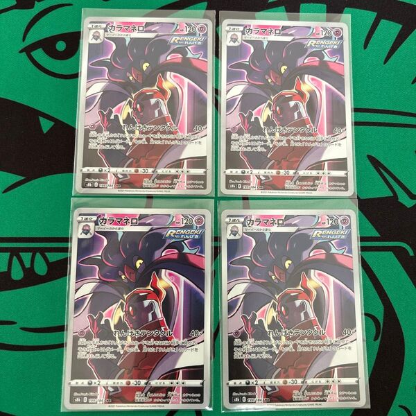 ポケモンカード カラマネロ CHR 4枚セット