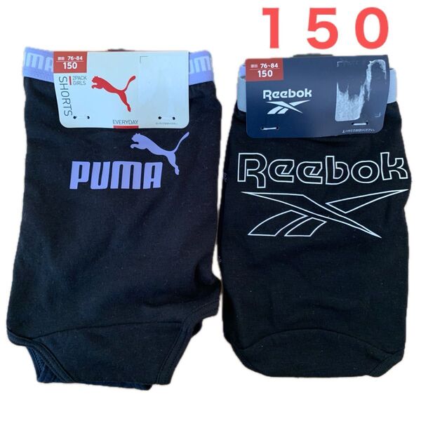 150㎝ PUMA プーマ Reebok 下着 ショーツ パンツ 2枚組×2 4枚セット スポーツ 女子 新品未使用