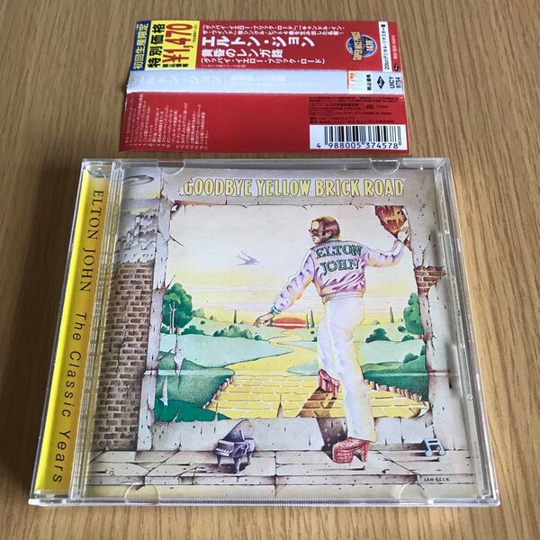 エルトン・ジョン 黄昏のレンガ路(グッバイ・イエロー・ブリック・ロード)