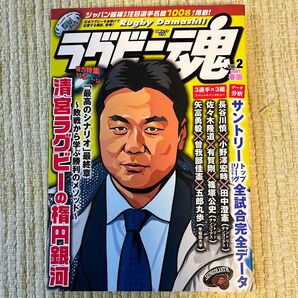 ラグビー魂 v.2(2007 春版)