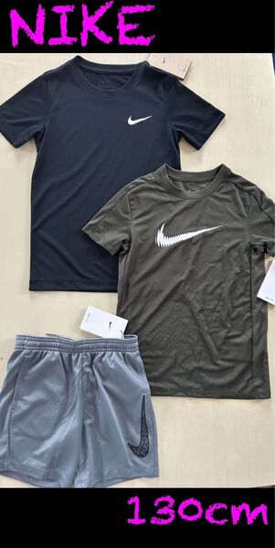 新品タグ付き 130cm ナイキ NIKE ジュニア Tシャツ2枚&パンツ 3点セット