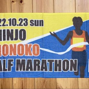 2022新庄いものこハーフマラソン 参加賞タオル