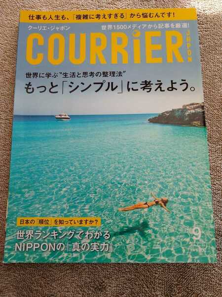 ▼ COURRiER JAPON　クーリエ ジャポン　もっと「シンプル」に考えよう 2014年 09月号 送料無料②a