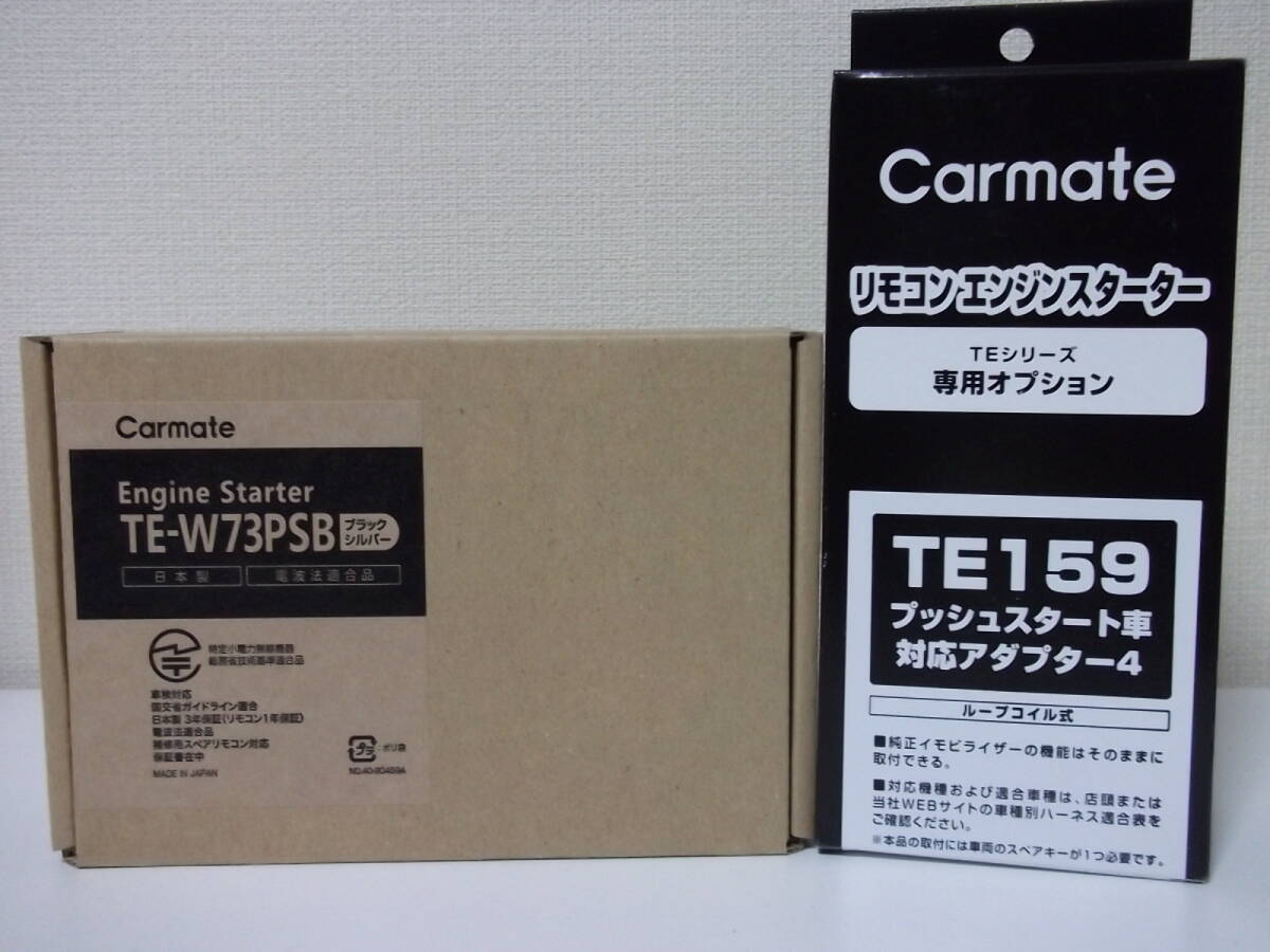 新品 在庫有り★マツダCX-3 H27.2~R3.11 DK系 カーメイトTE-W73PSB+TE159セット★リモコンエンジンスターターセット