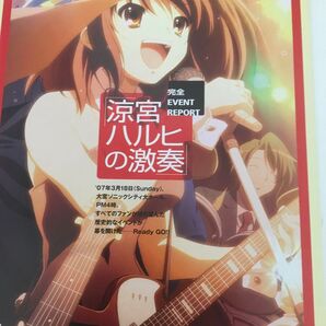 涼宮ハルヒ イベントレポート ポスター