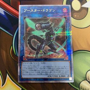 ブースタードラゴン QCシク 25thシークレット QCCP クオシク クォーターセンチュリーシークレット 遊戯王