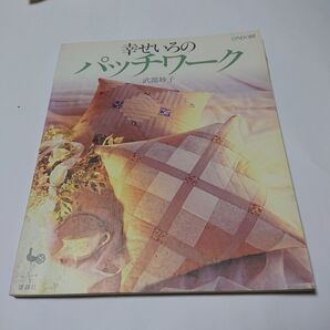 パッチワークの本