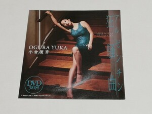 小倉優香 週刊プレイボーイ 付録DVD「アルゼンチン狂騒曲」 未開封品