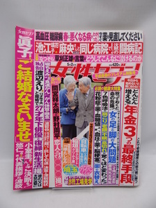 2001 週刊女性セブン 2019年 5/2 号