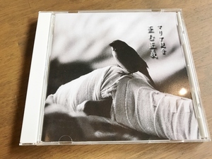 マリア観音『歪む正義』(CD) 木幡東介