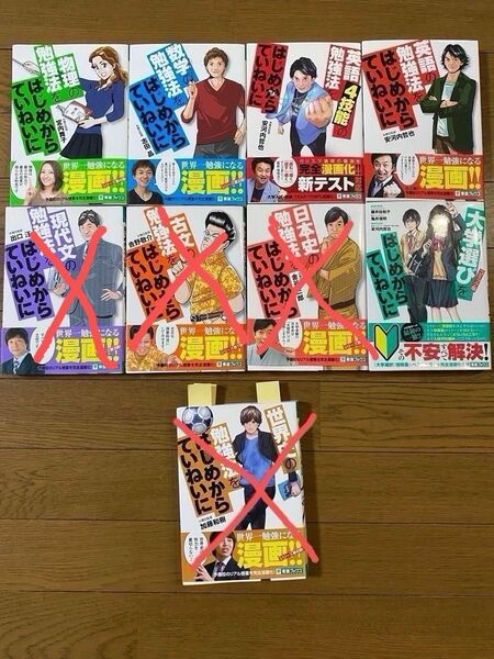 東進ブックス はじめからていねいに コミック 一冊500円 2冊は800円
