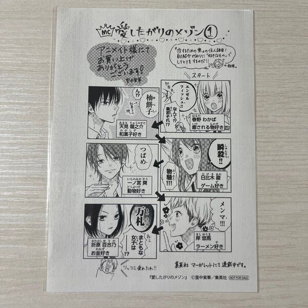 マーガレット 里中実華 愛したがりのメゾン 1巻 特典 イラストペーパー