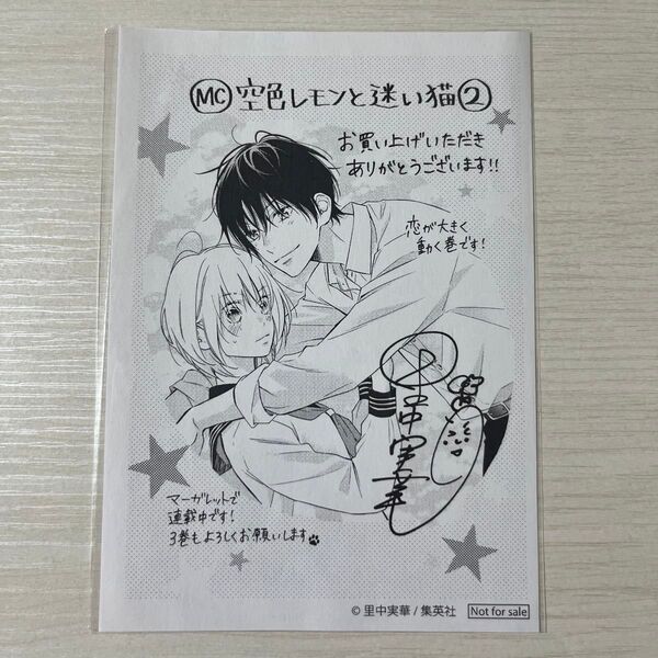 マーガレット 里中実華 空色レモンと迷い猫 2巻 特典 イラストペーパー