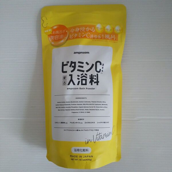 アンプルームamproom ビタミンC美容液入浴料 400g