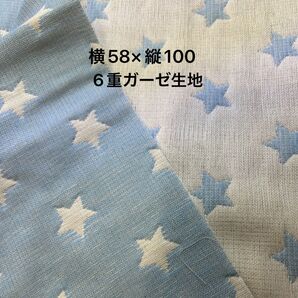 6重ガーゼ生地 星柄 横58×縦100 水色