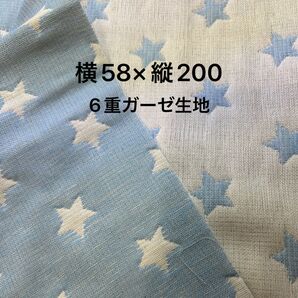 6重ガーゼ生地 星柄 横58×縦200 水色