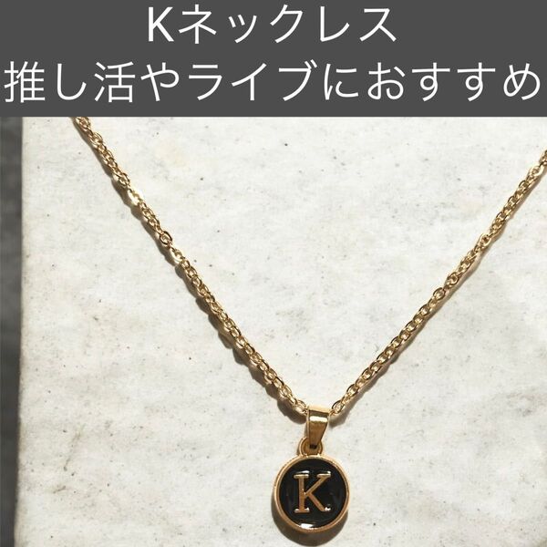 297 アルファベット イニシャル 名前 ネーム ネックレス 推し活