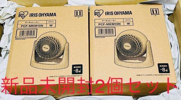 サーキュレーター 8畳 PCF-MKM15N 扇風機 静音 軽量 新品 未使用