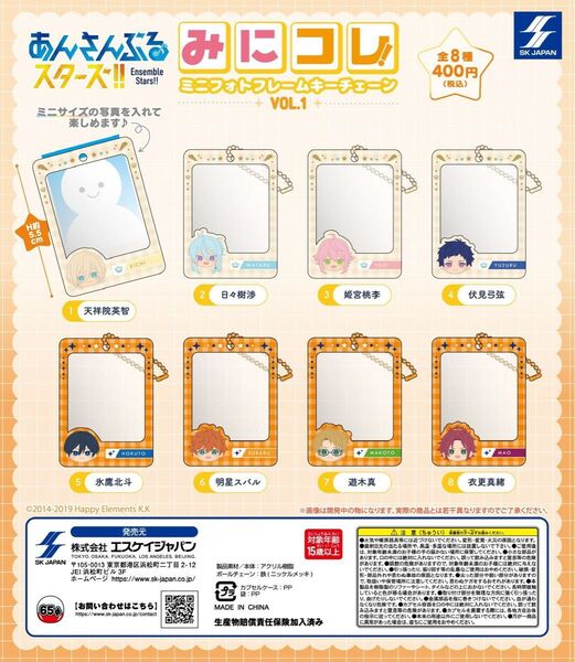 あんさんぶるスターズ!!みにコレ!ミニフォトフレームキーチェーン vol.1 全8種セット