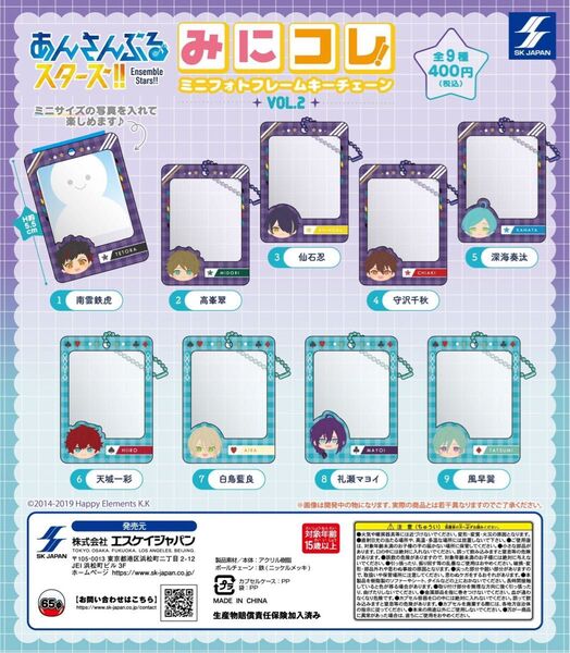 あんさんぶるスターズ!! みにコレ! ミニフォトフレームキーチェーン vol.2 全9種セット