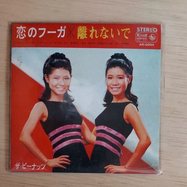 ザ・ピーナッツCD 非売品