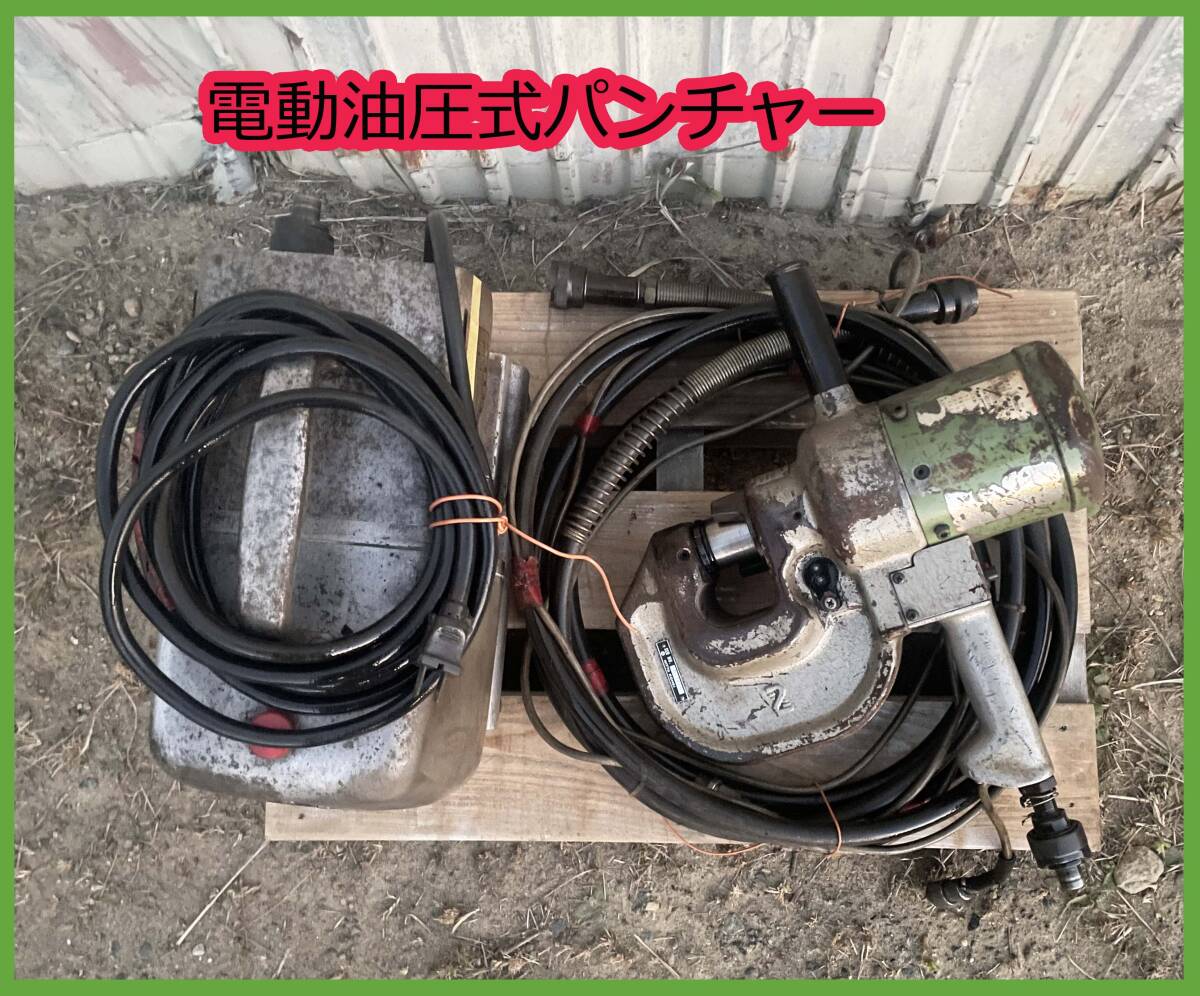 Yahoo!オークション -「日東工器パンチャー」の落札相場・落札価格 Yahoo!オークション -「日東工器パンチャー」の落札相場・落札価格