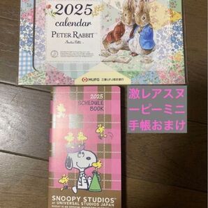 スヌーピー手帳おまけ三菱UFJノベルティ2025年ピーターラビット卓上カレンダー