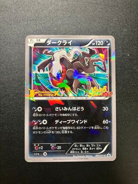 ポケモンカード ダークライ