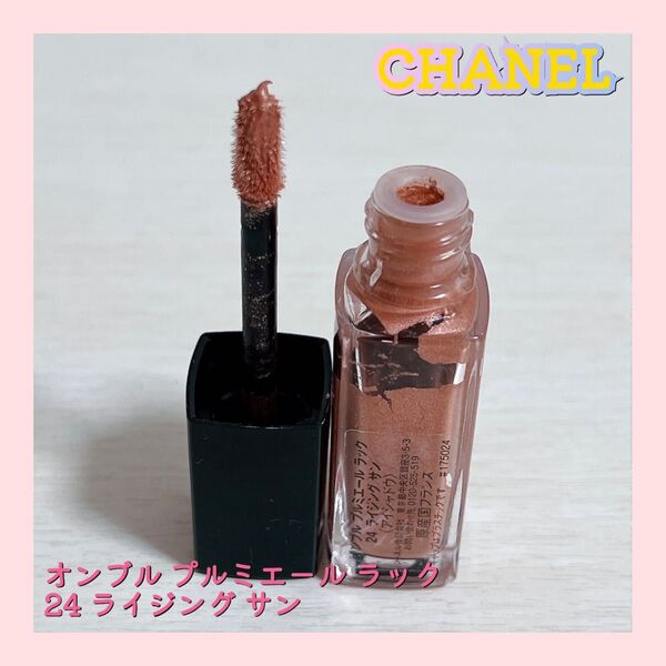 CHANEL シャネル オンブル プルミエール ラック 24 ライジング サン