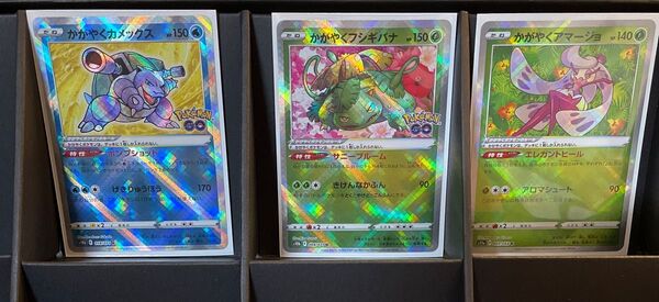 ポケモンカード かがやくフシギバナ、かがやくカメックス、かがやくアマージョ