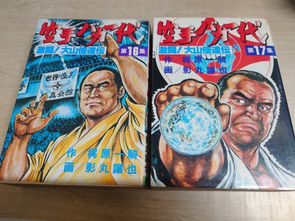 2025年最新】Yahoo!オークション -空手バカ一代 セットの中古品 2025年最新】Yahoo!オークション -空手バカ一代 セットの中古品