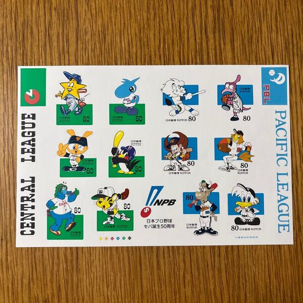 日本プロ野球 セパ誕生50周年 野球 記念切手