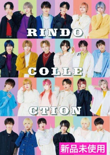 RINDO コレクション