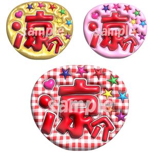 Hey!Say!JUMP 山田涼介 ファンサうちわシート 高級写真紙 ぷっくり文字風