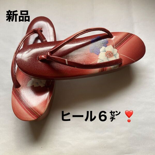 高級草履 ヒール6㌢! スタイルUP! 大人の女性に レトロなデザイン 新品:未使用 厚底